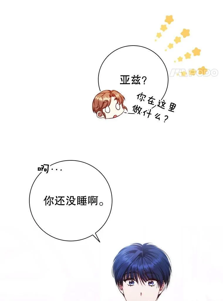 68.仓库着火 第43页