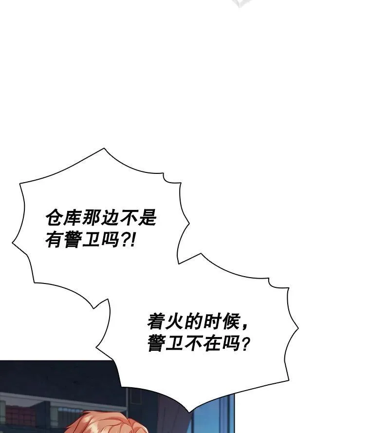 68.仓库着火 第72页
