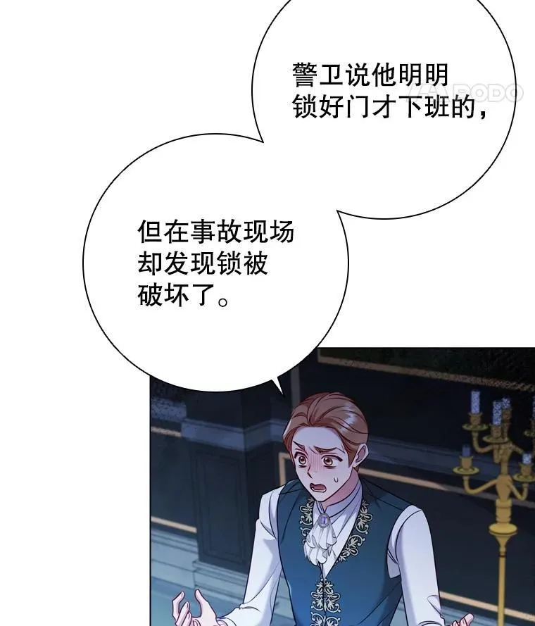 68.仓库着火 第74页