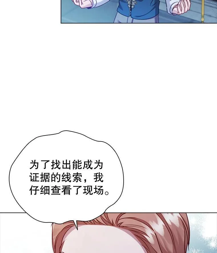 68.仓库着火 第75页