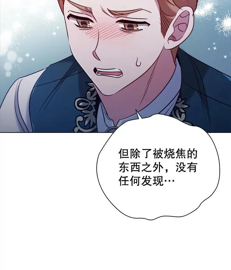 68.仓库着火 第76页