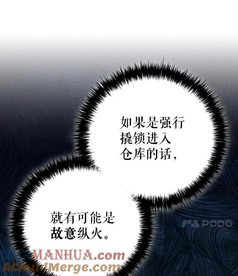 68.仓库着火 第77页