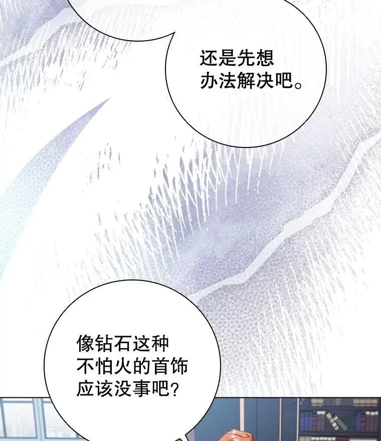 68.仓库着火 第82页