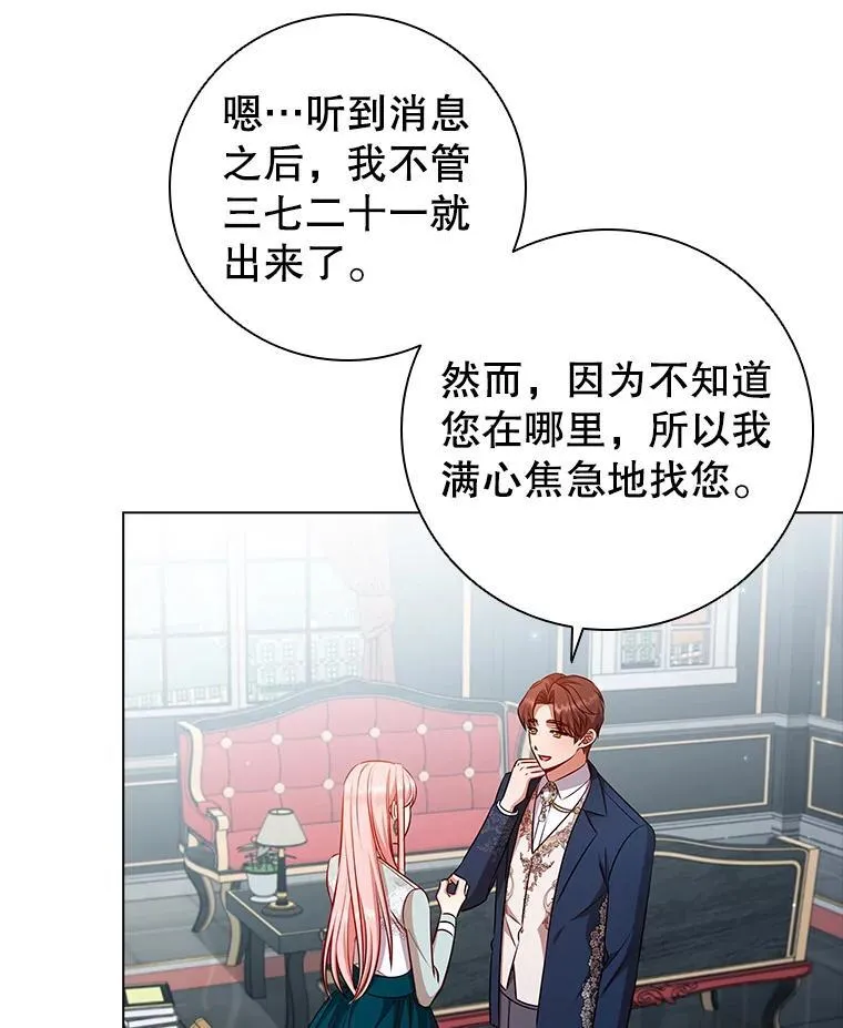 70.暗中较劲 第30页
