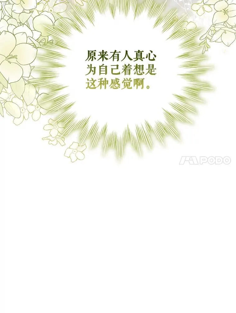 70.暗中较劲 第42页