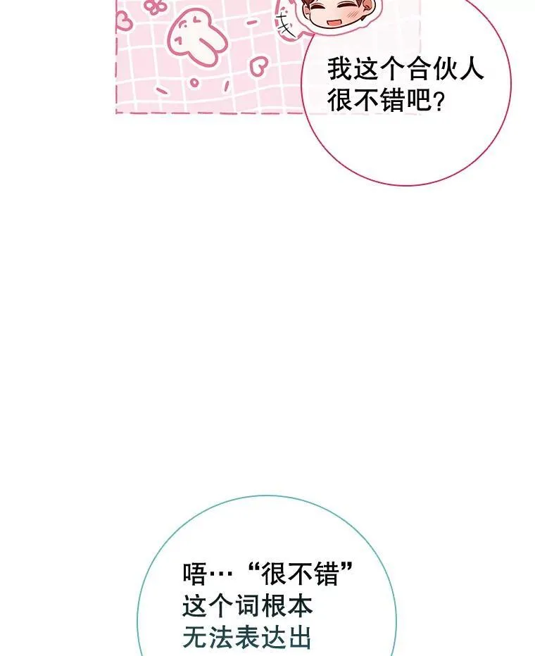 70.暗中较劲 第48页