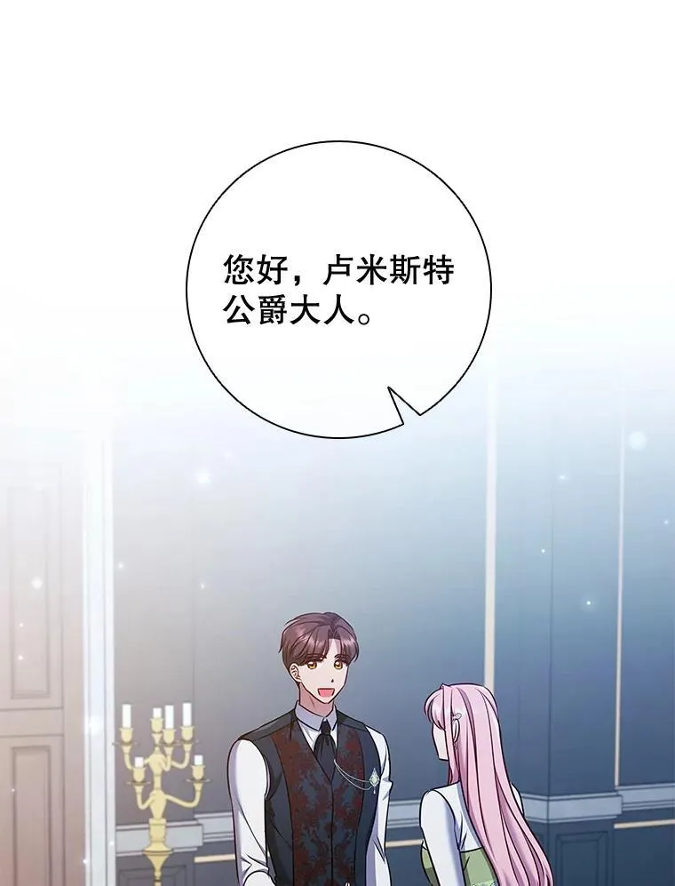 70.暗中较劲 第88页