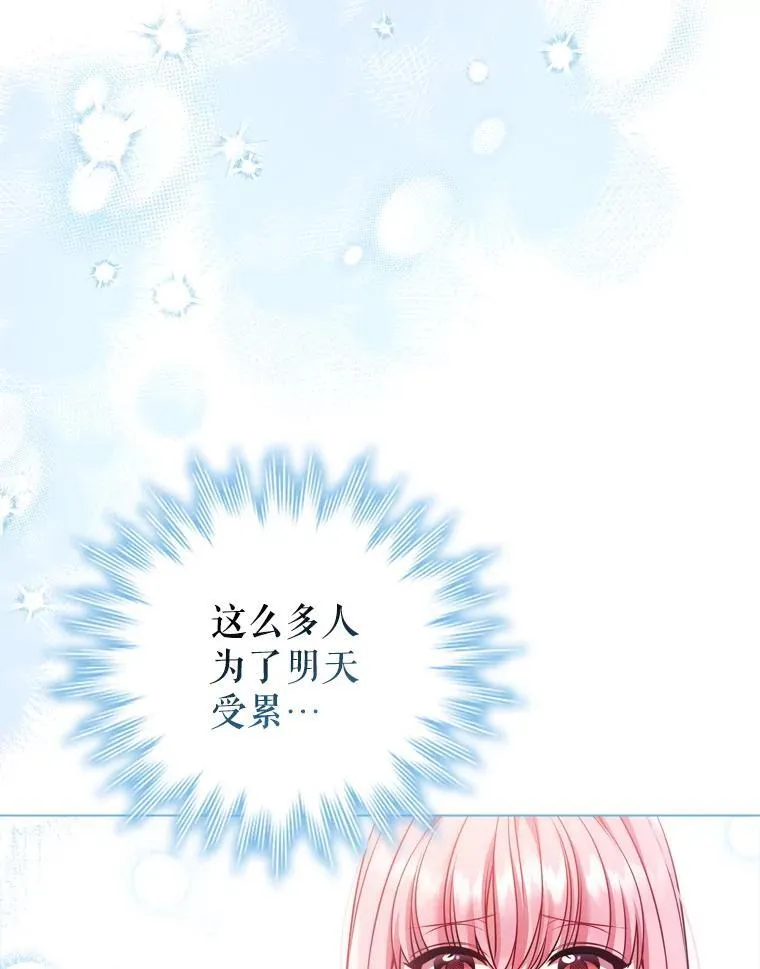 72.走秀当天 第6页