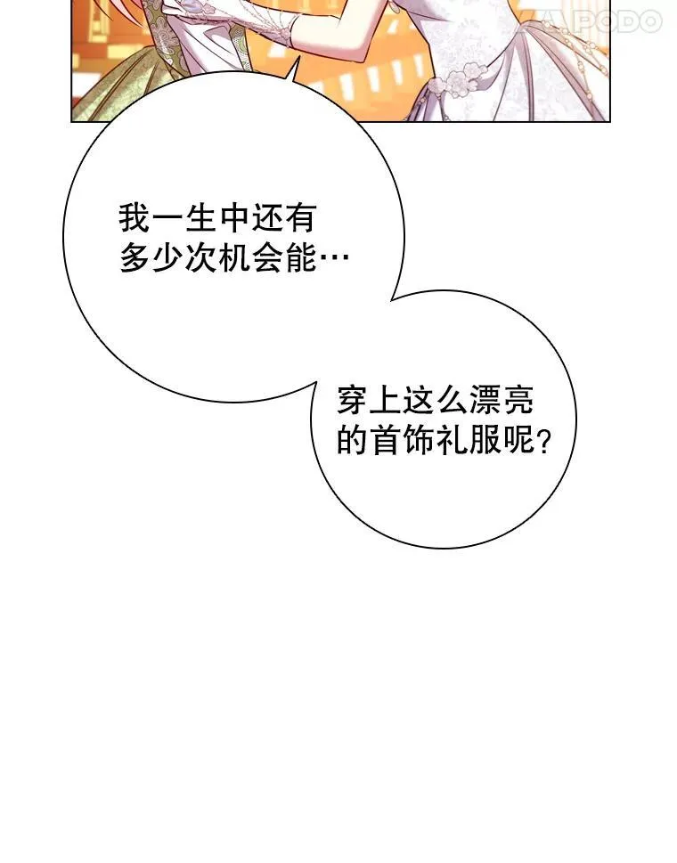 72.走秀当天 第11页