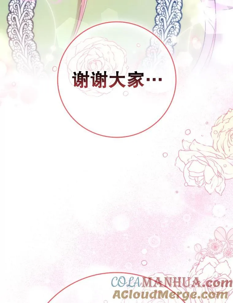72.走秀当天 第16页