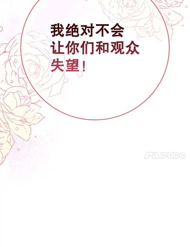 72.走秀当天 第17页