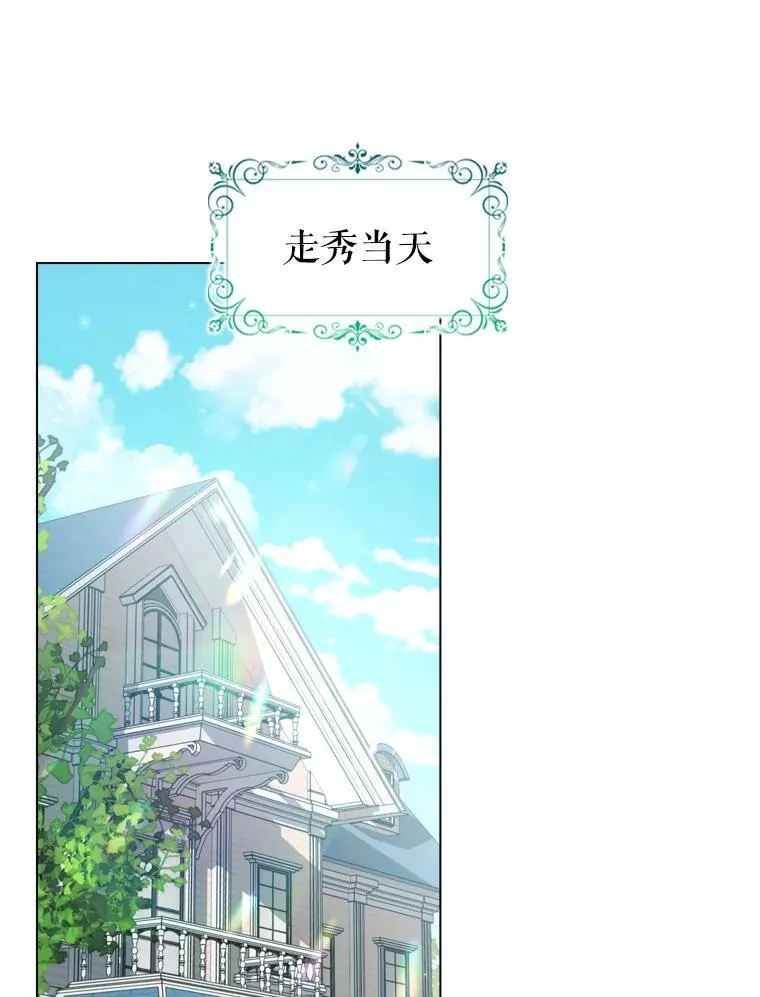 72.走秀当天 第20页