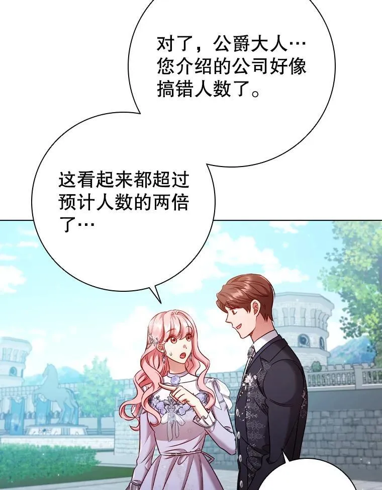 72.走秀当天 第33页