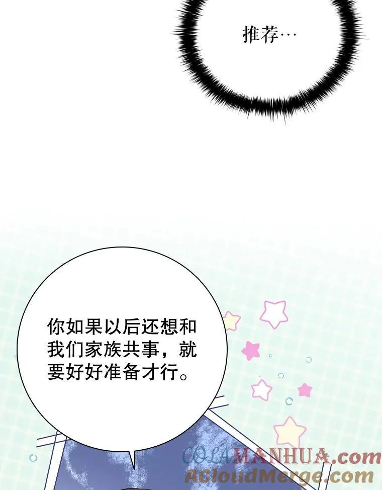 72.走秀当天 第37页