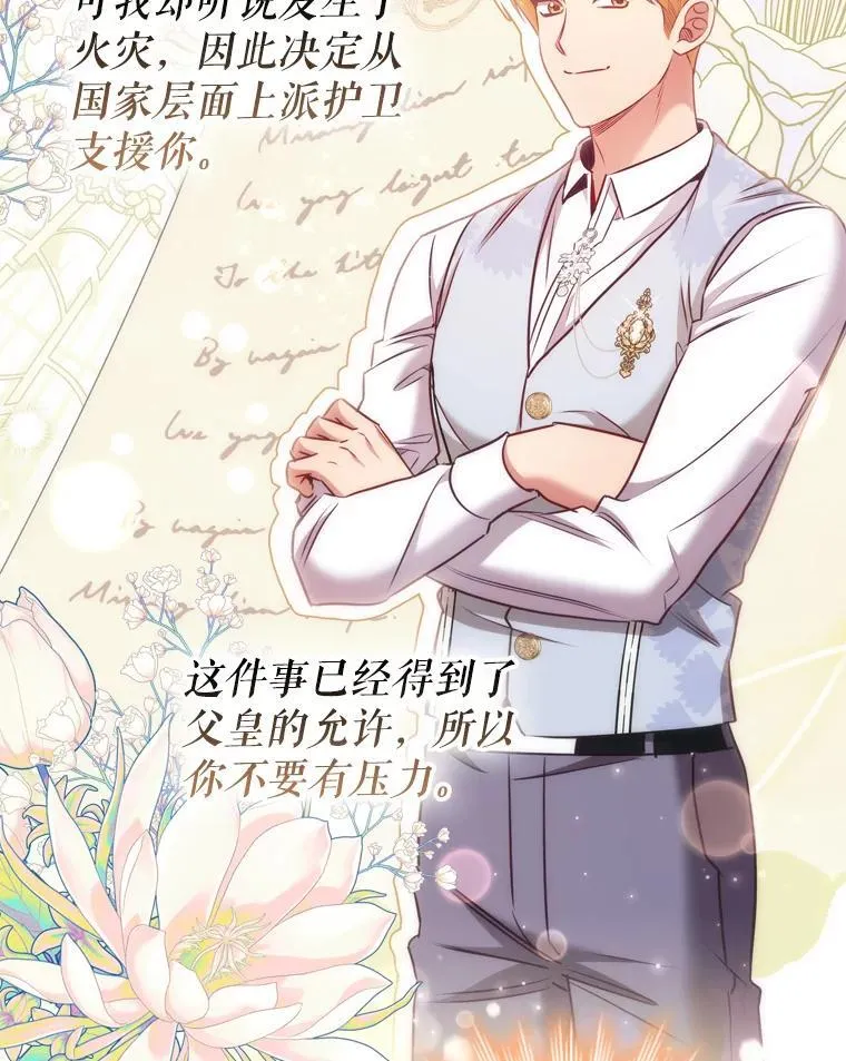 72.走秀当天 第47页