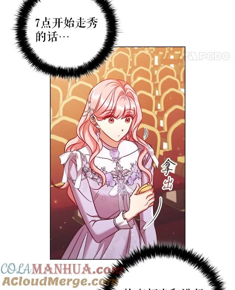 72.走秀当天 第55页