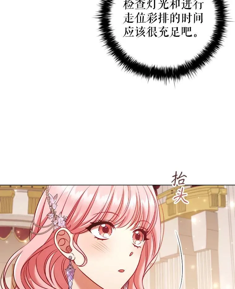 72.走秀当天 第56页