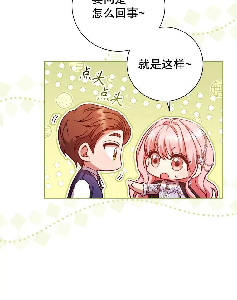 77.意外的邀请 第8页