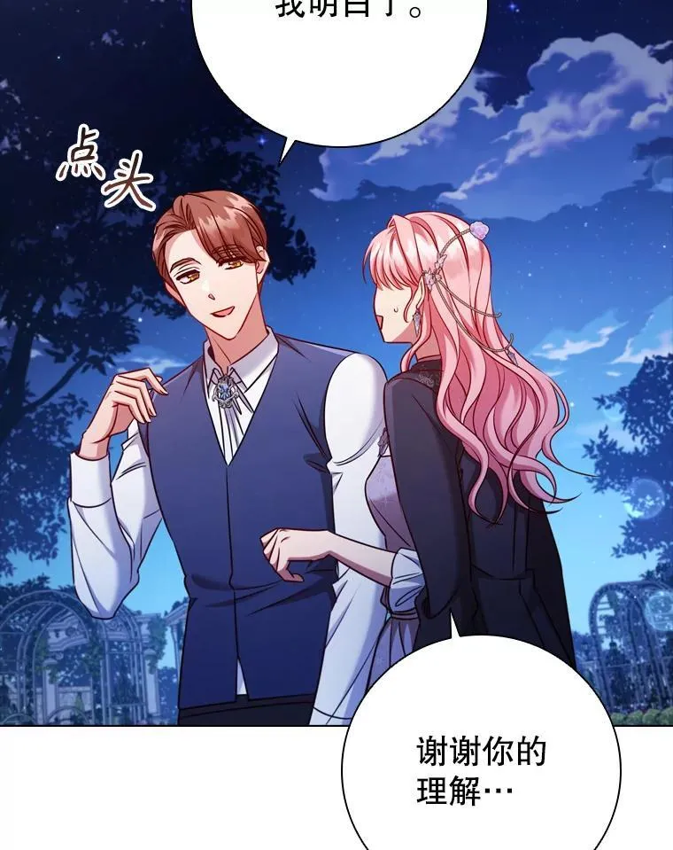77.意外的邀请 第12页