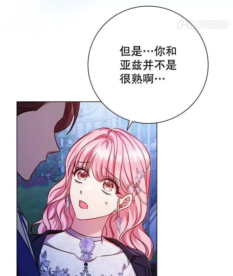 77.意外的邀请 第22页