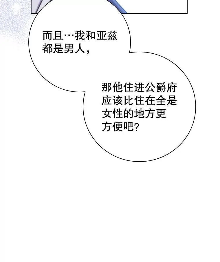 77.意外的邀请 第27页