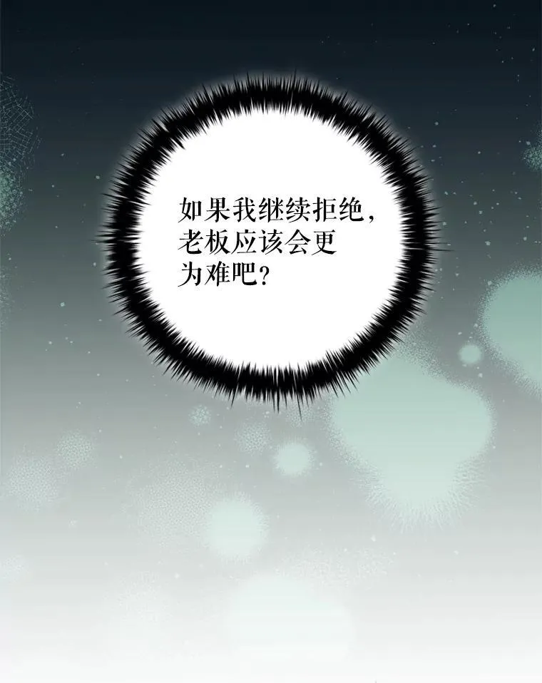 77.意外的邀请 第30页