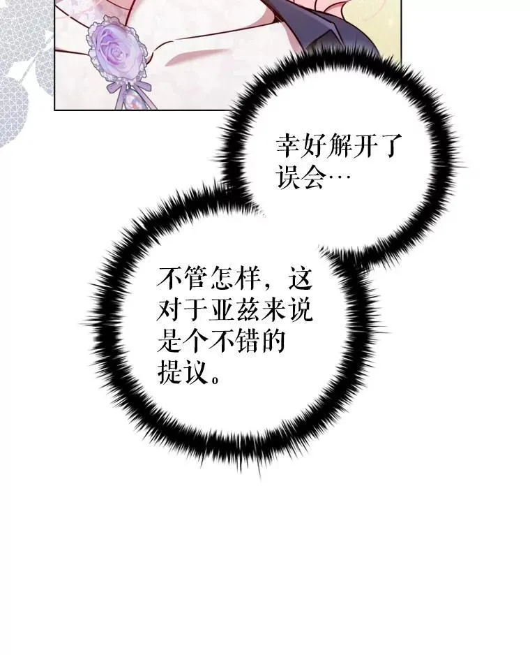 77.意外的邀请 第38页