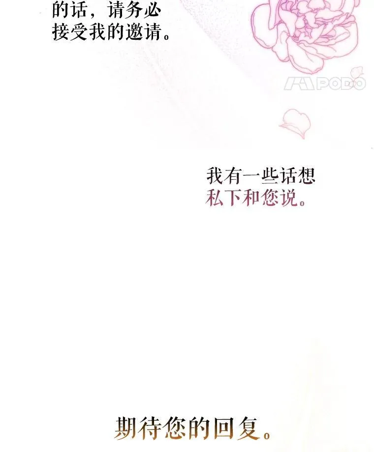 77.意外的邀请 第74页