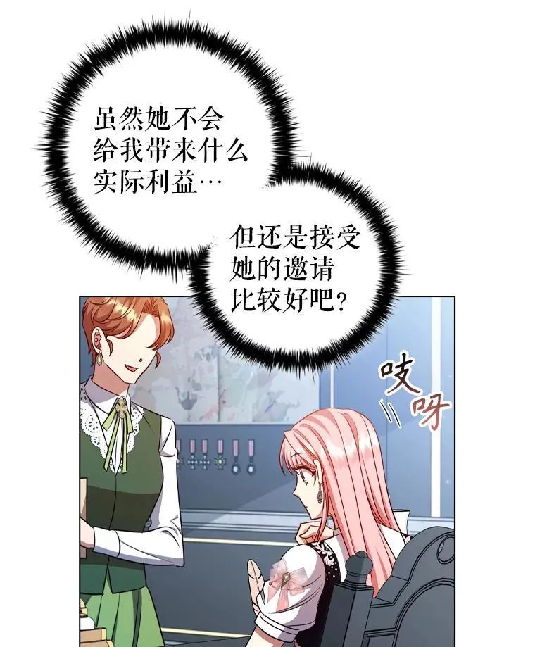 77.意外的邀请 第78页