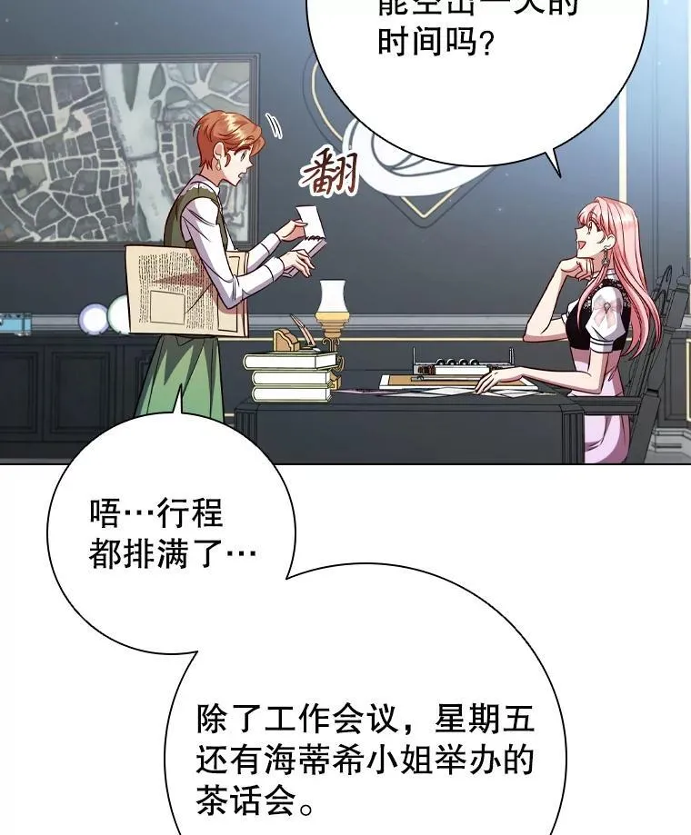 77.意外的邀请 第80页