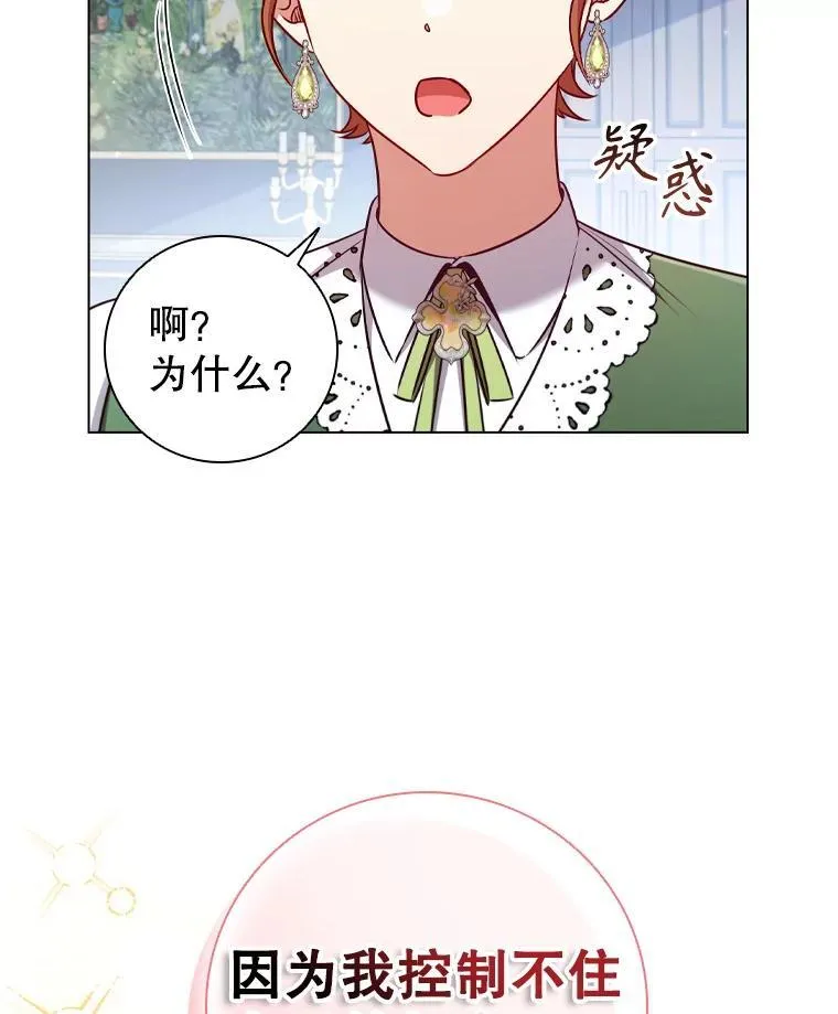77.意外的邀请 第82页