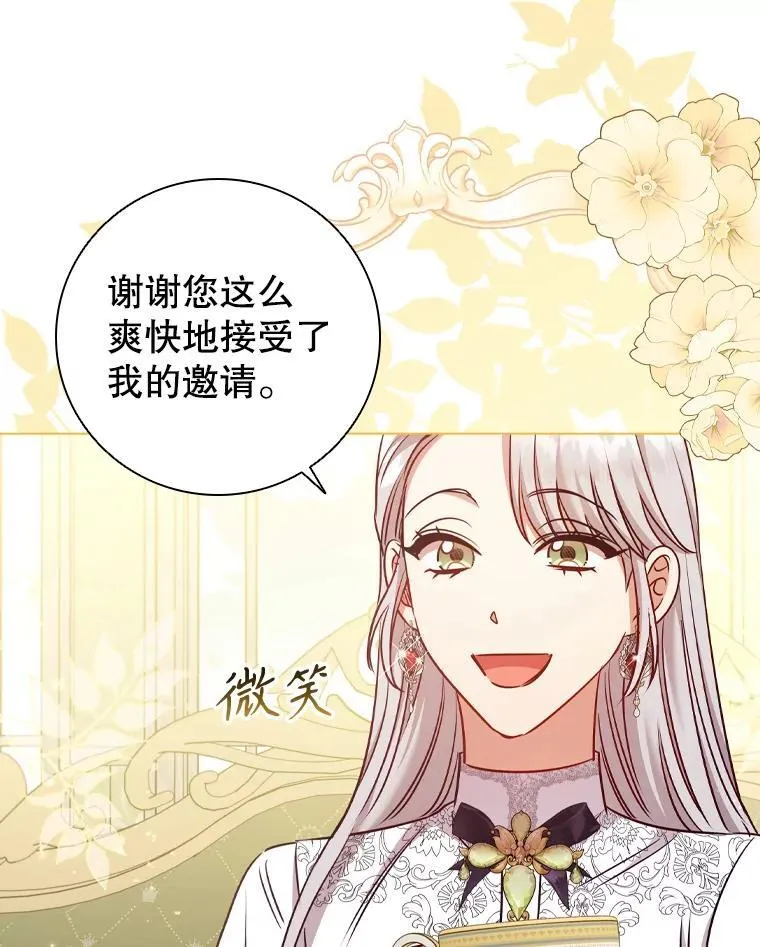 77.意外的邀请 第94页