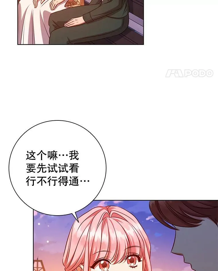 82.浮出水面的真凶 第27页