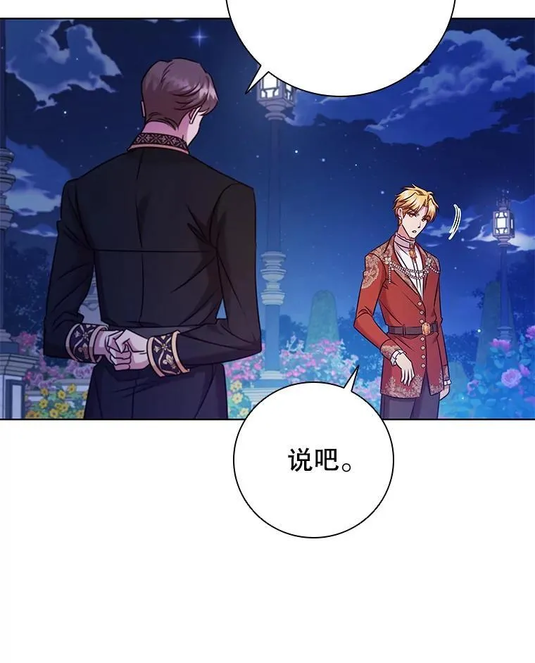82.浮出水面的真凶 第47页