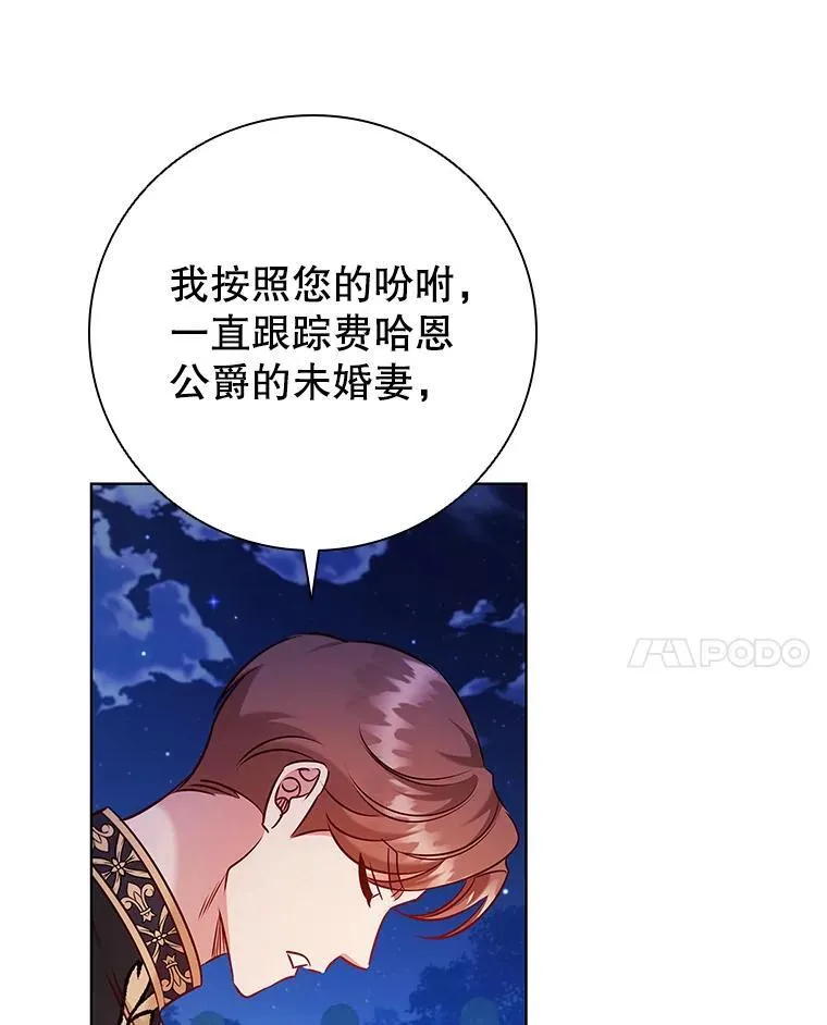 82.浮出水面的真凶 第48页