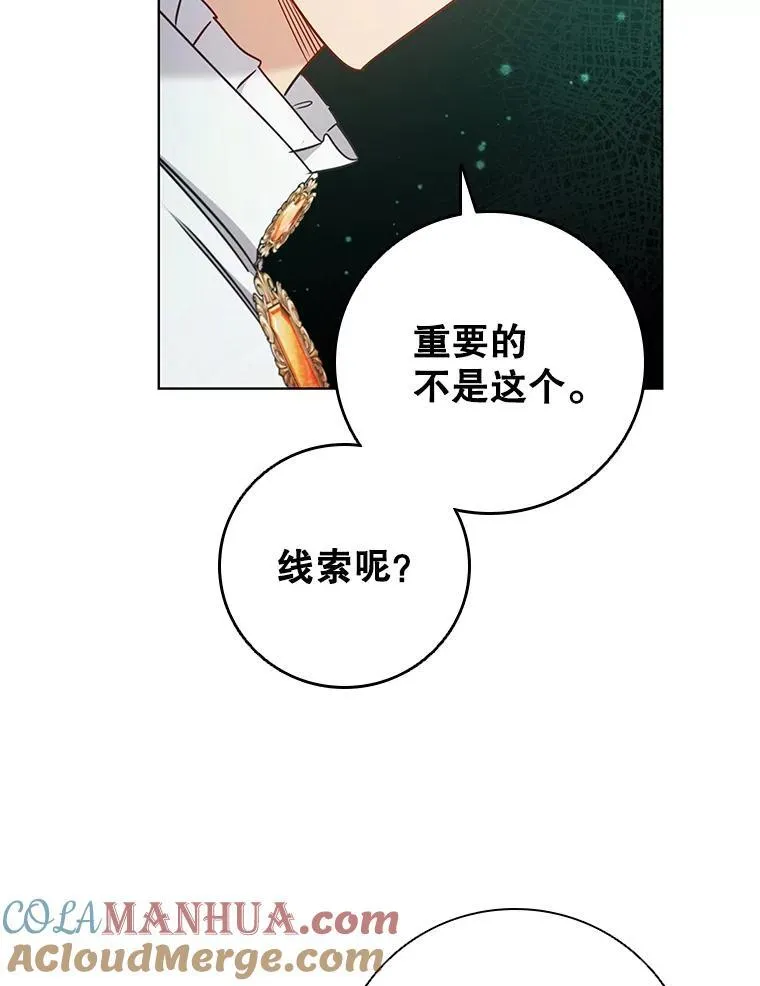 82.浮出水面的真凶 第57页