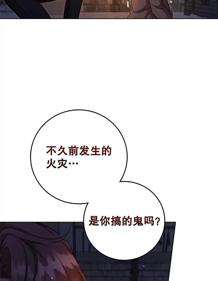 82.浮出水面的真凶 第86页