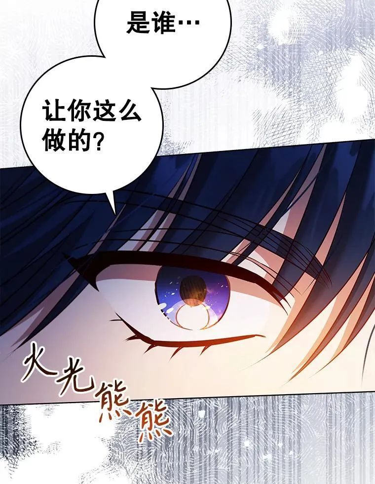82.浮出水面的真凶 第90页