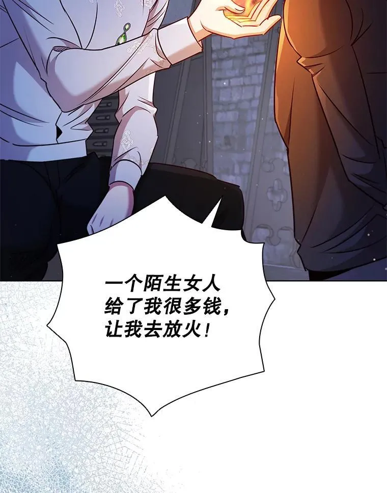 82.浮出水面的真凶 第95页