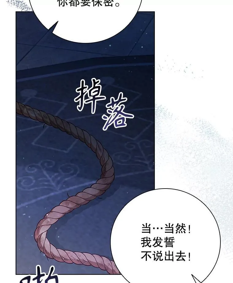 82.浮出水面的真凶 第106页