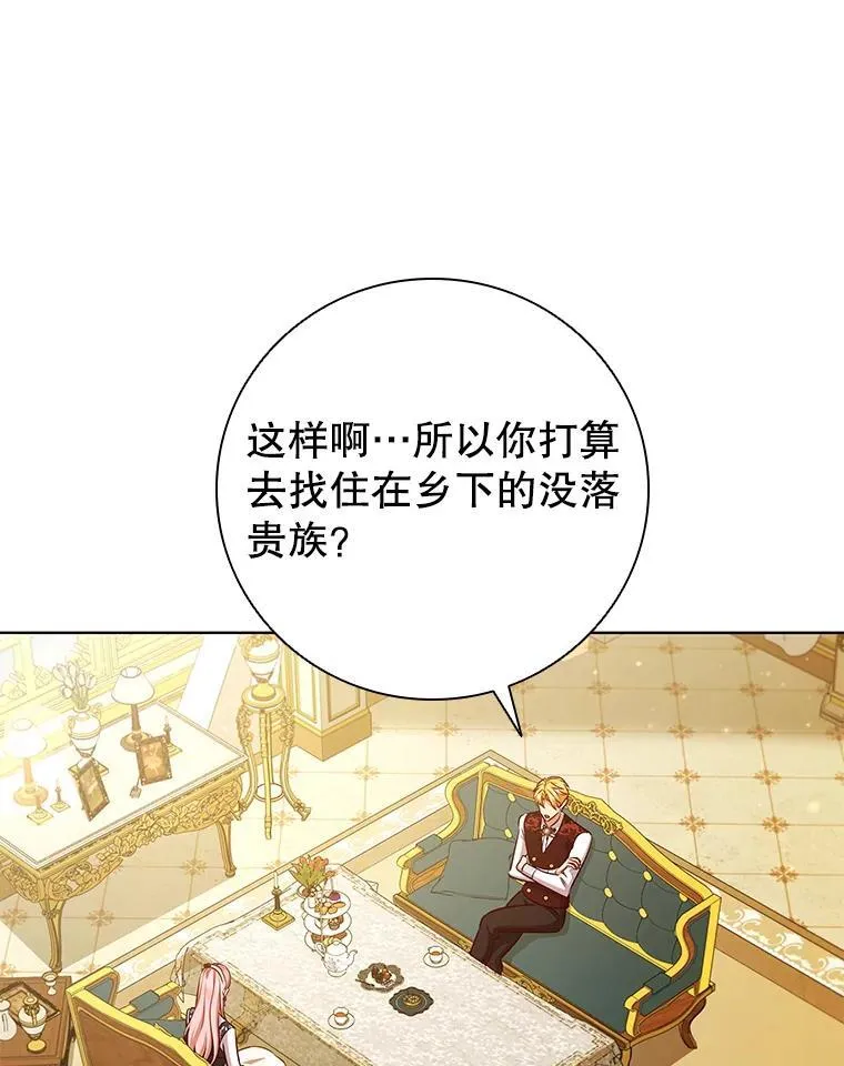 83.礼尚往来 第31页