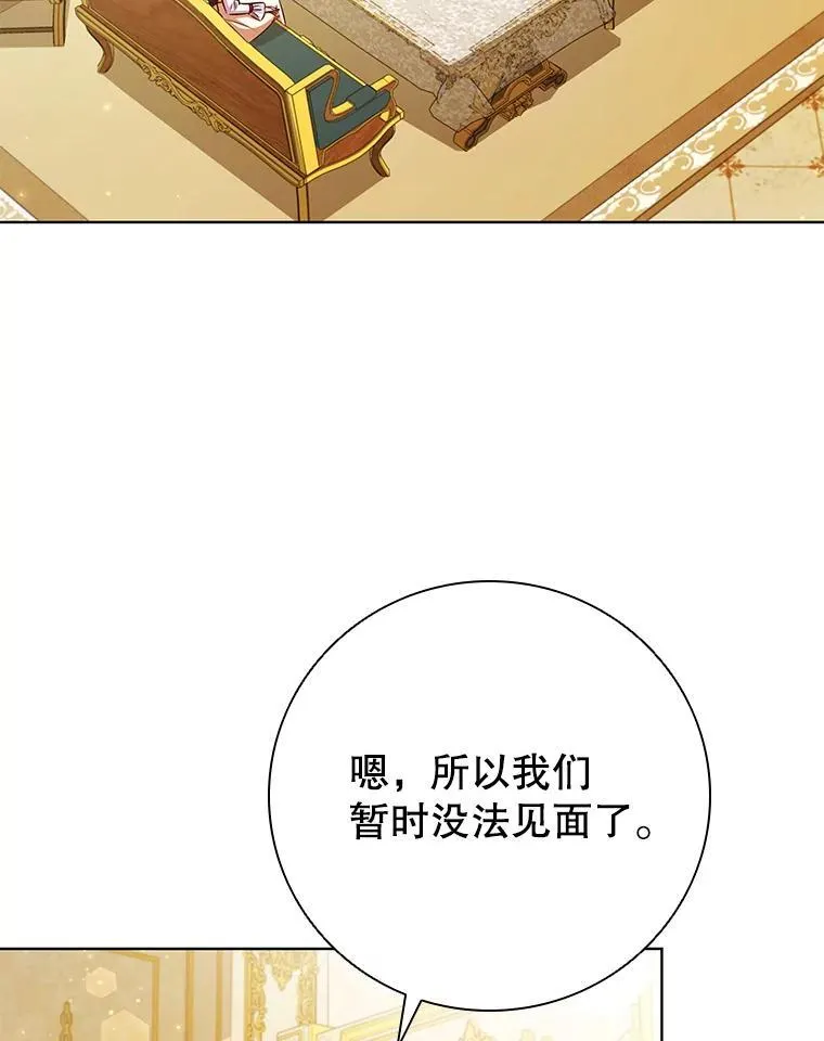 83.礼尚往来 第32页