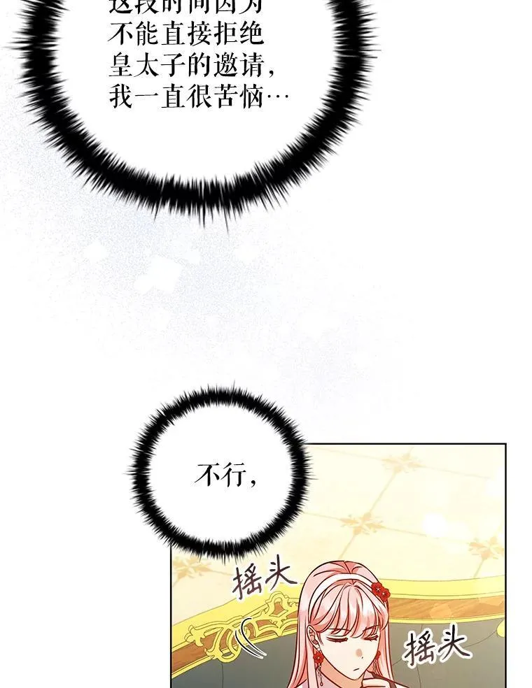 83.礼尚往来 第40页
