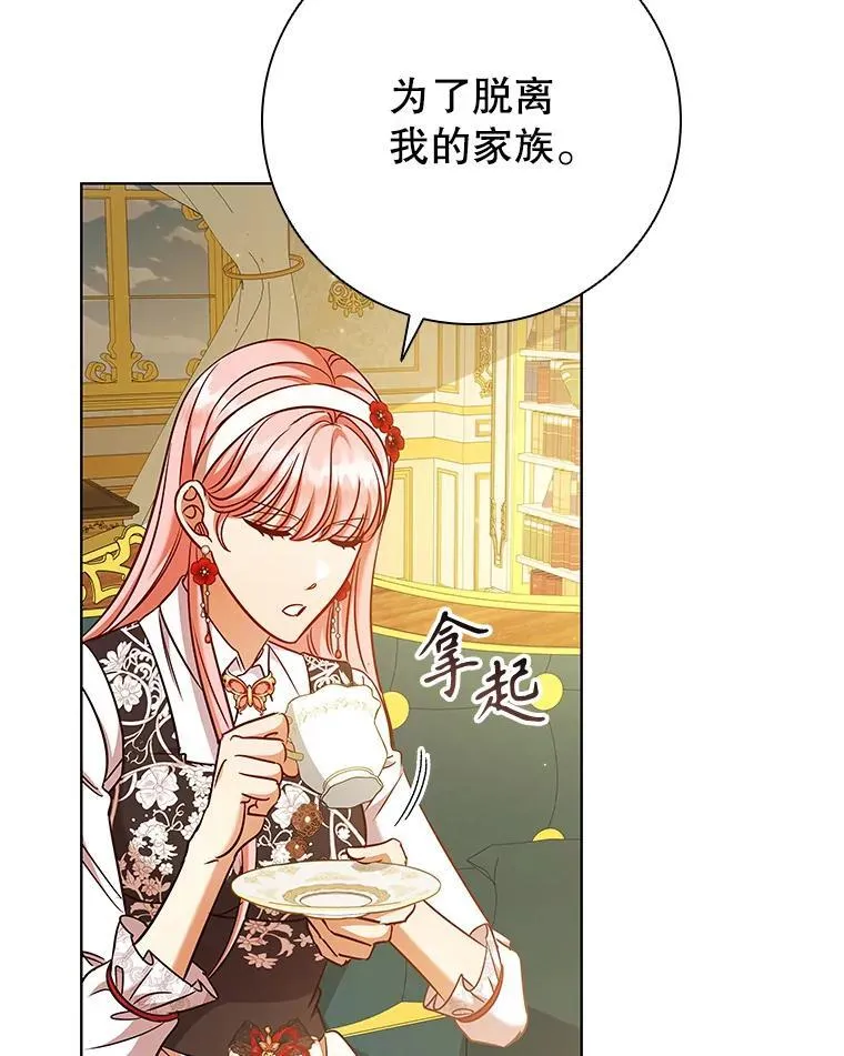 83.礼尚往来 第47页