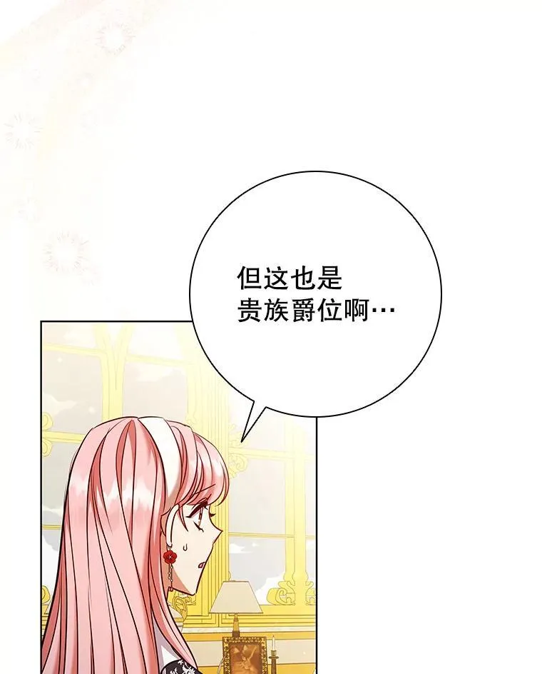 83.礼尚往来 第66页