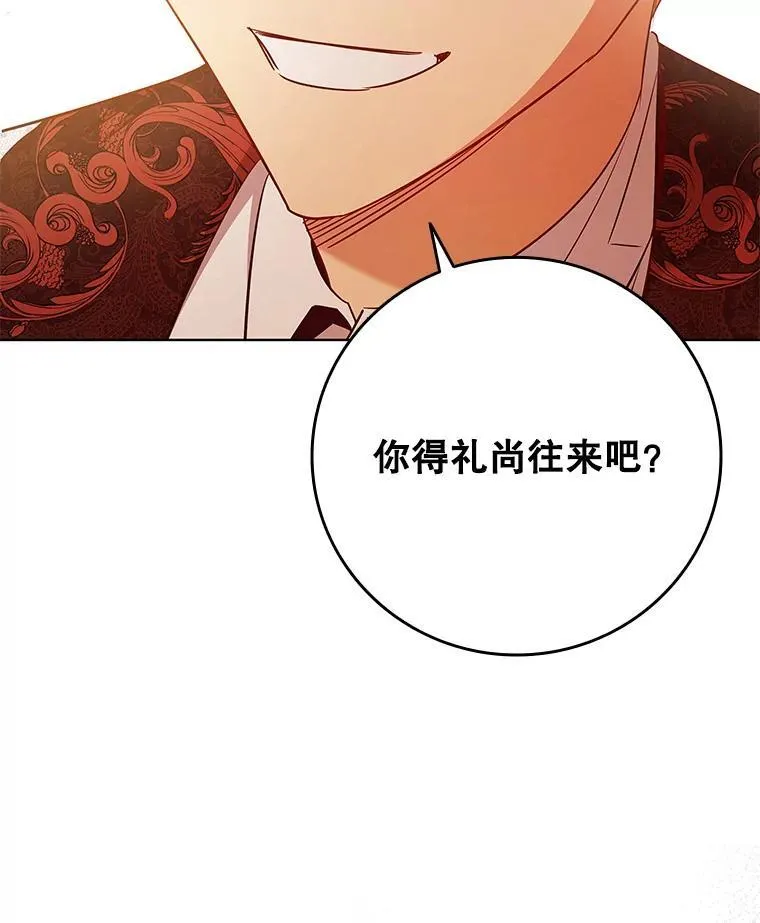83.礼尚往来 第76页