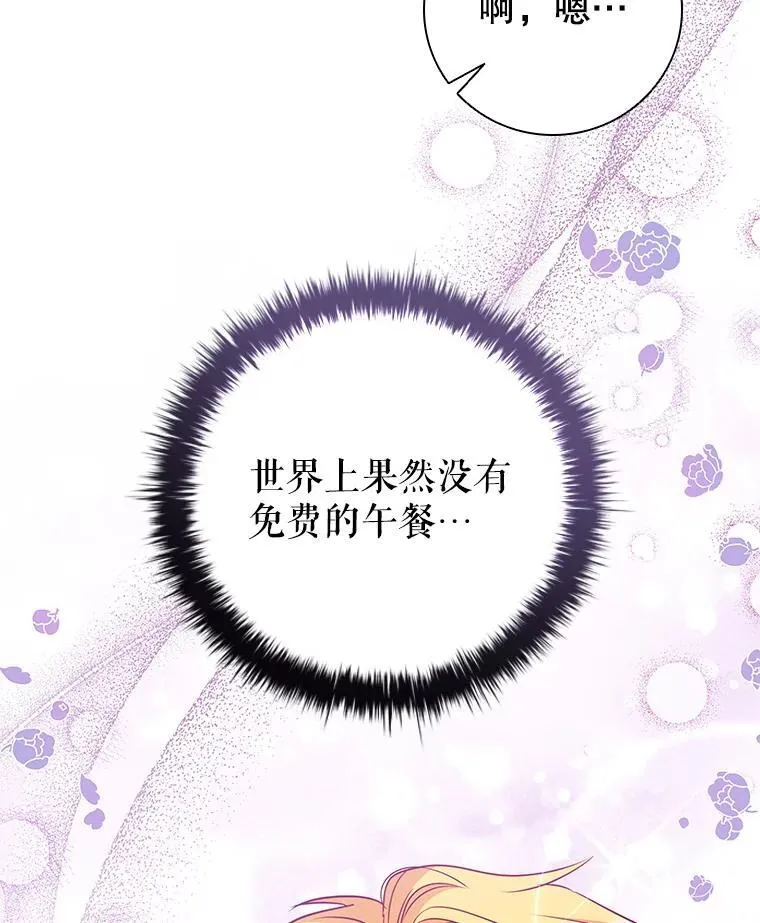 83.礼尚往来 第78页