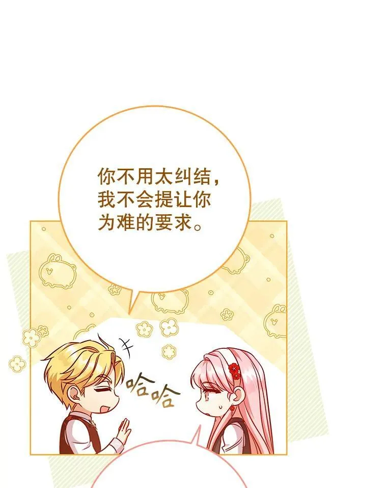 83.礼尚往来 第83页