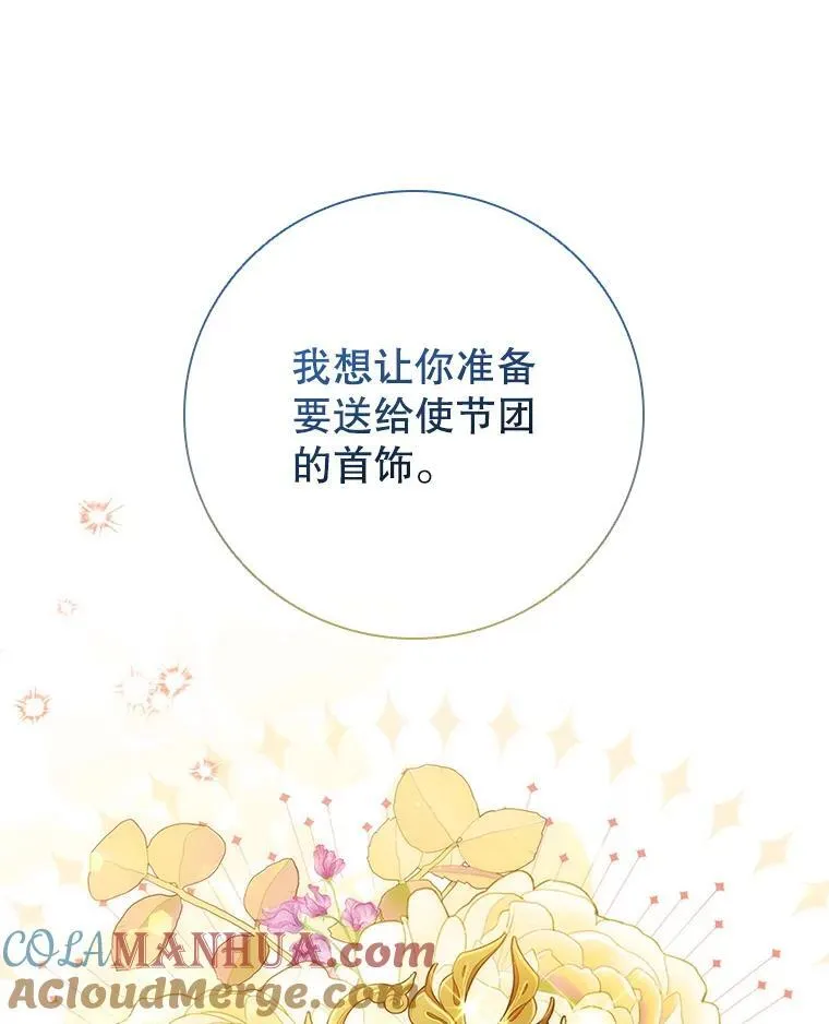 83.礼尚往来 第89页