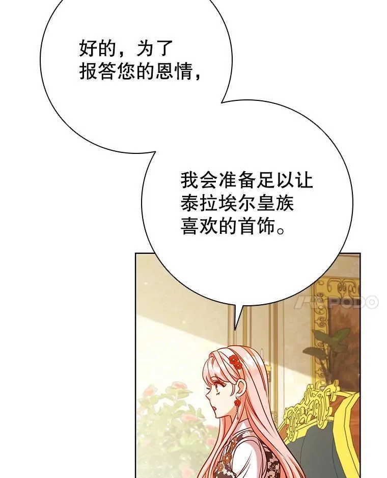 83.礼尚往来 第91页